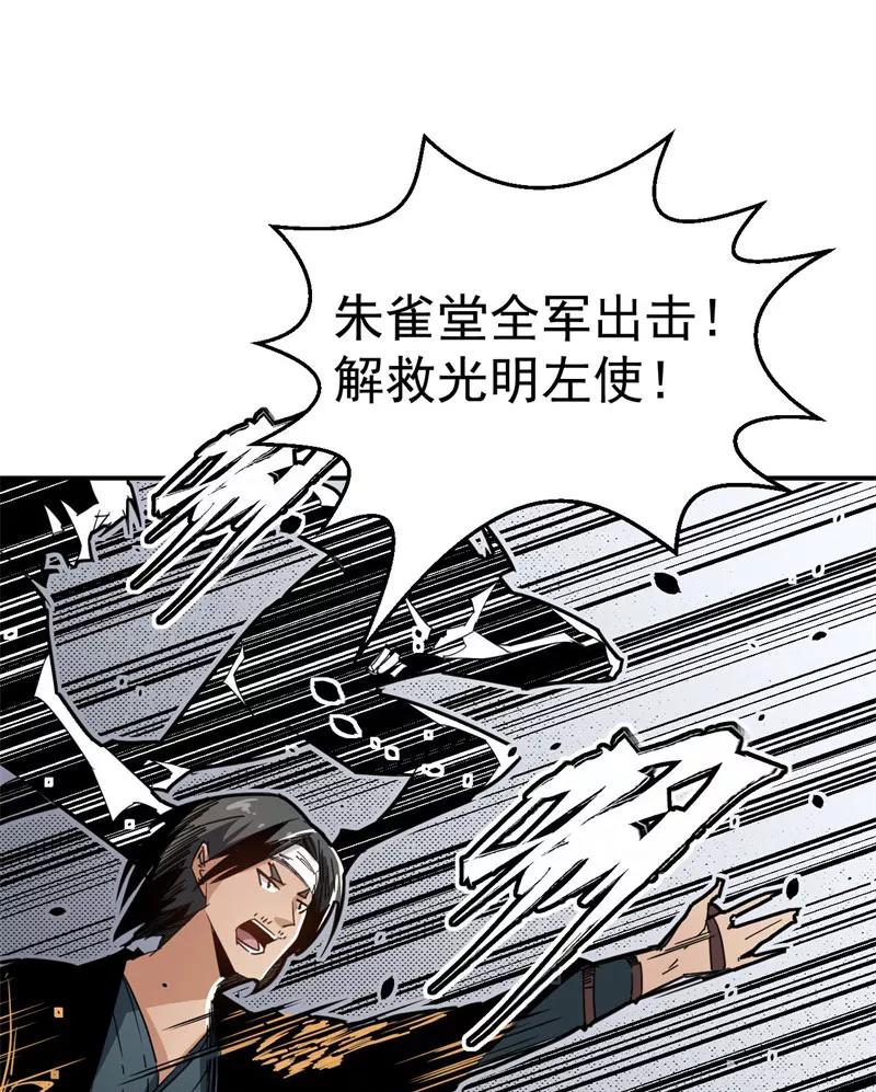 《教主的自我修养》[第5话] 光明左使，天下第一 第32页