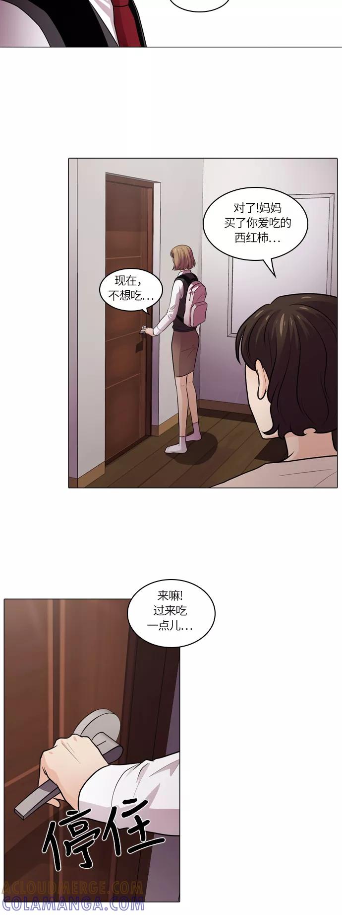 《明日》[第5话] 落花(3) 第9页