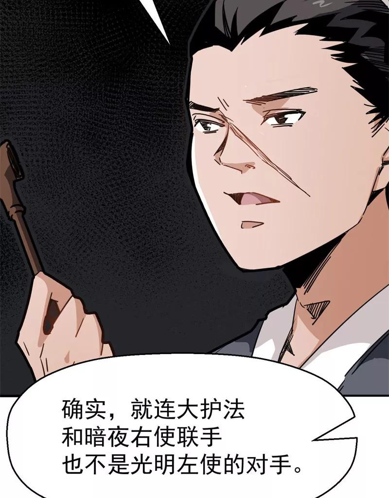 《教主的自我修养》[第5话] 光明左使，天下第一 第29页