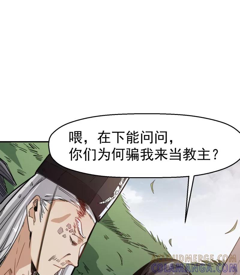 《教主的自我修养》[第5话] 光明左使，天下第一 第4页