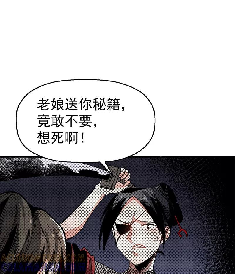 《教主的自我修养》[第5话] 光明左使，天下第一 第16页