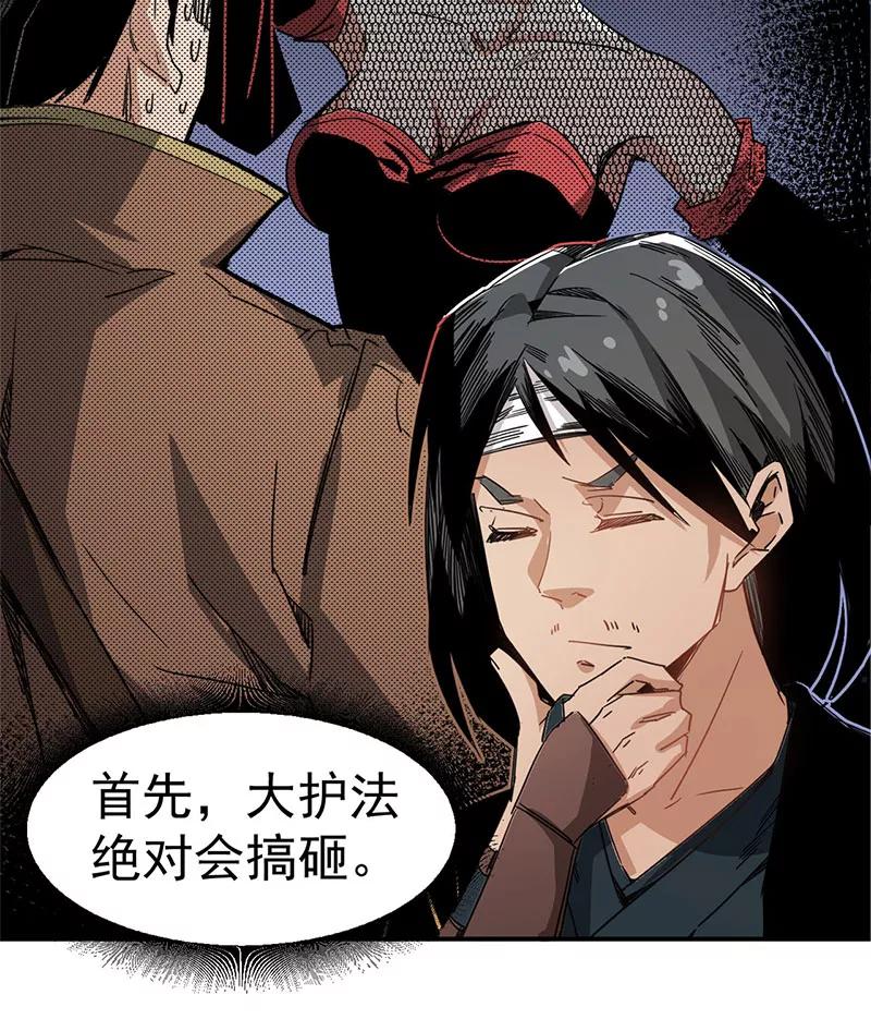 《教主的自我修养》[第5话] 光明左使，天下第一 第17页