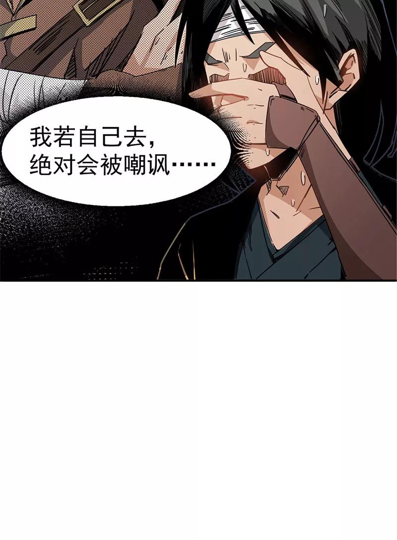 《教主的自我修养》[第5话] 光明左使，天下第一 第21页
