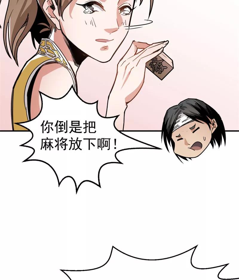 《教主的自我修养》[第5话] 光明左使，天下第一 第39页