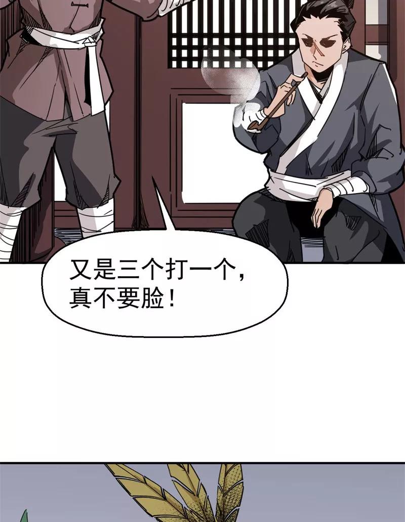 《教主的自我修养》[第5话] 光明左使，天下第一 第27页