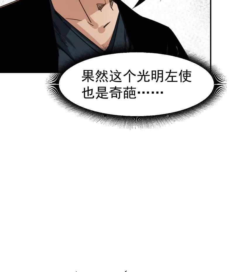 《教主的自我修养》[第5话] 光明左使，天下第一 第48页