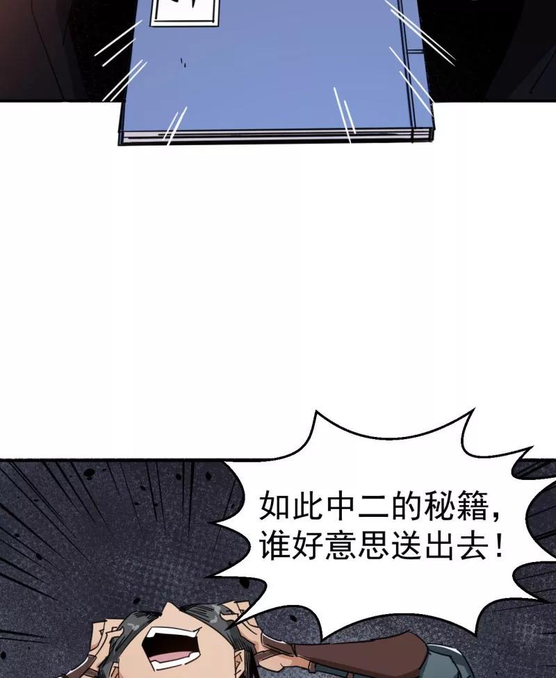 《教主的自我修养》[第5话] 光明左使，天下第一 第11页
