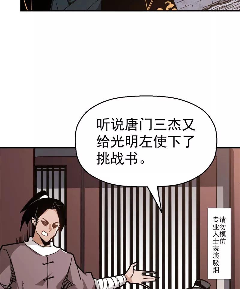 《教主的自我修养》[第5话] 光明左使，天下第一 第26页