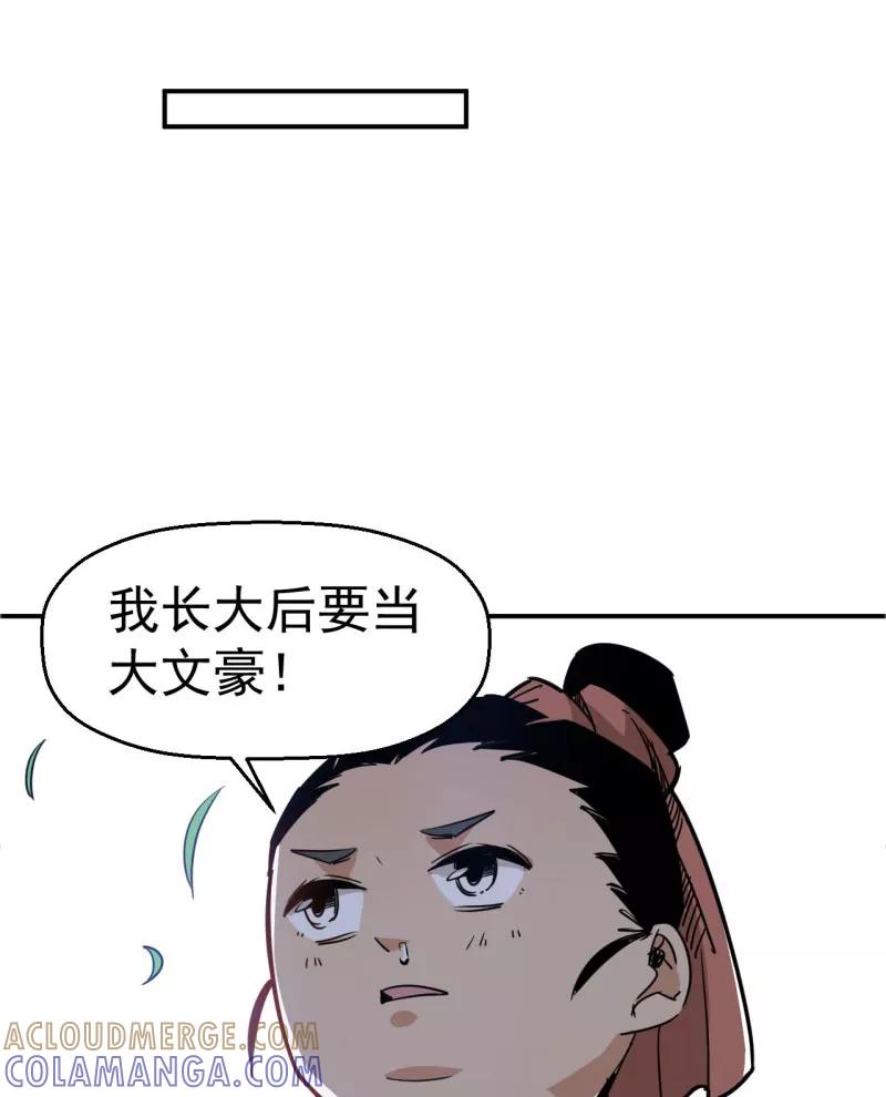 《教主的自我修养》[第5话] 光明左使，天下第一 第52页
