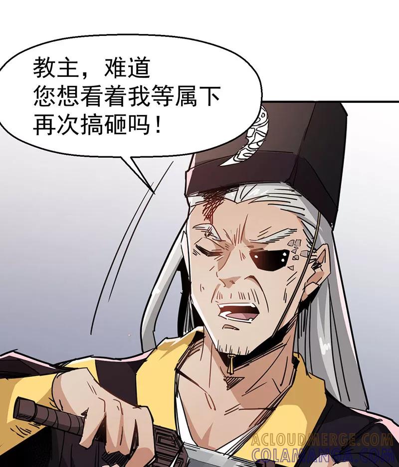 《教主的自我修养》[第5话] 光明左使，天下第一 第13页