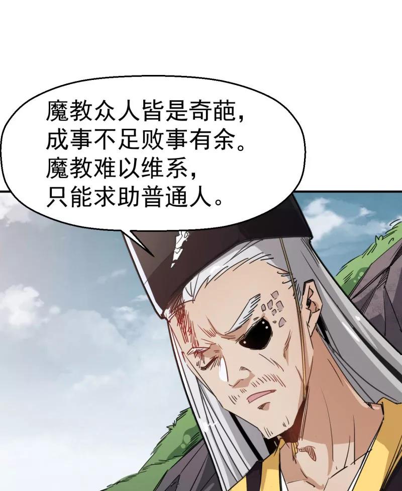 《教主的自我修养》[第5话] 光明左使，天下第一 第6页