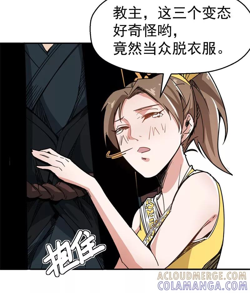 《教主的自我修养》[第5话] 光明左使，天下第一 第43页