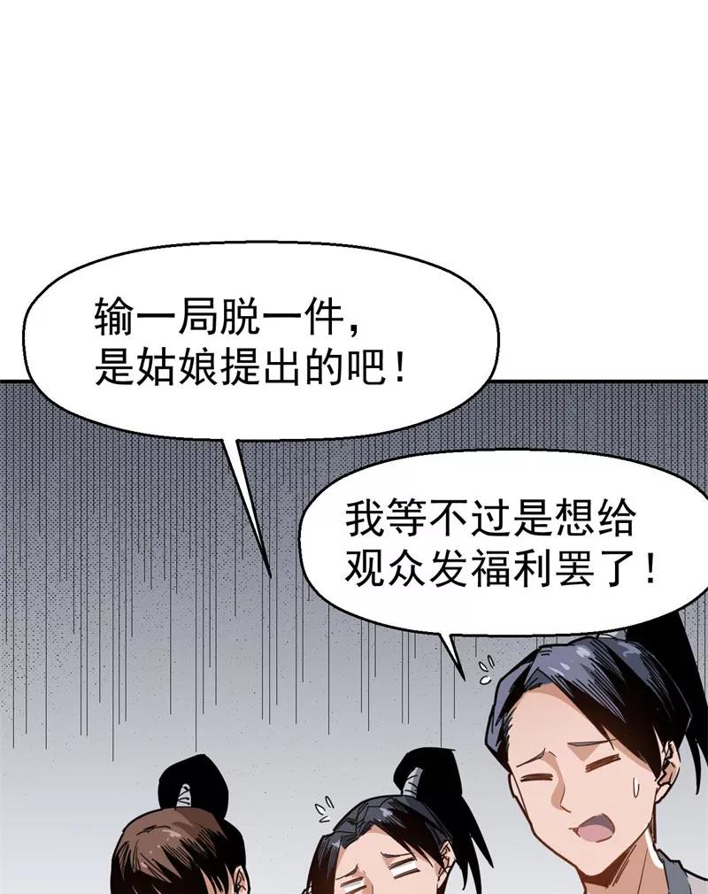《教主的自我修养》[第5话] 光明左使，天下第一 第44页