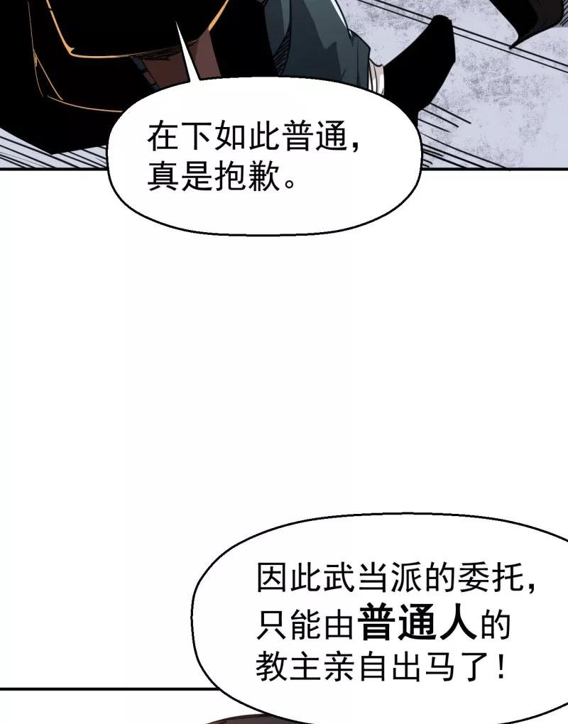 《教主的自我修养》[第5话] 光明左使，天下第一 第9页