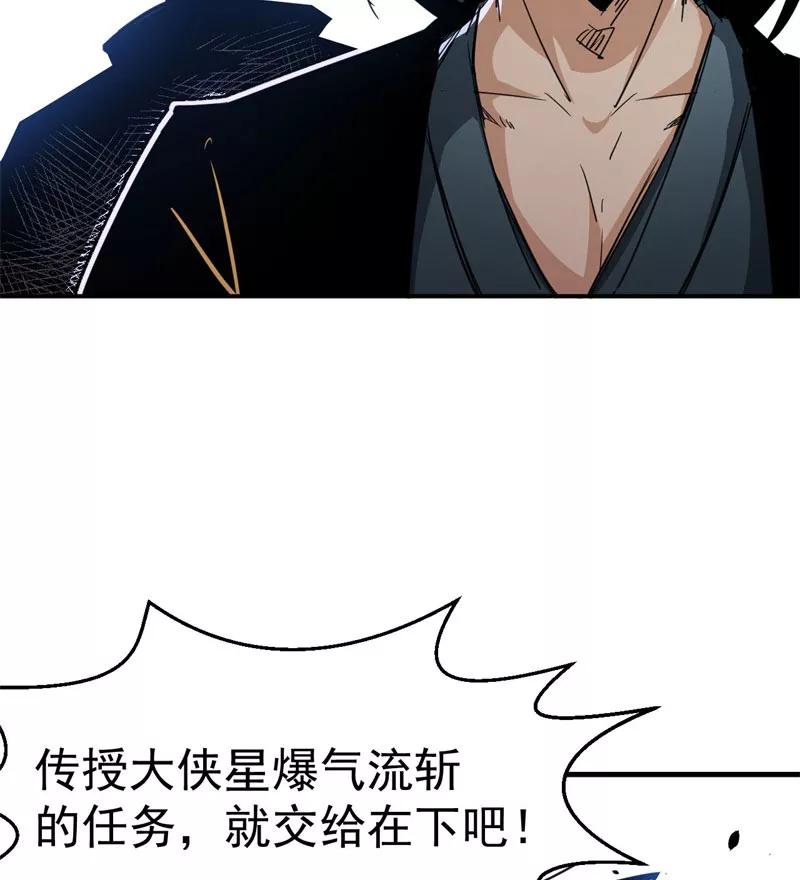 《教主的自我修养》[第5话] 光明左使，天下第一 第59页