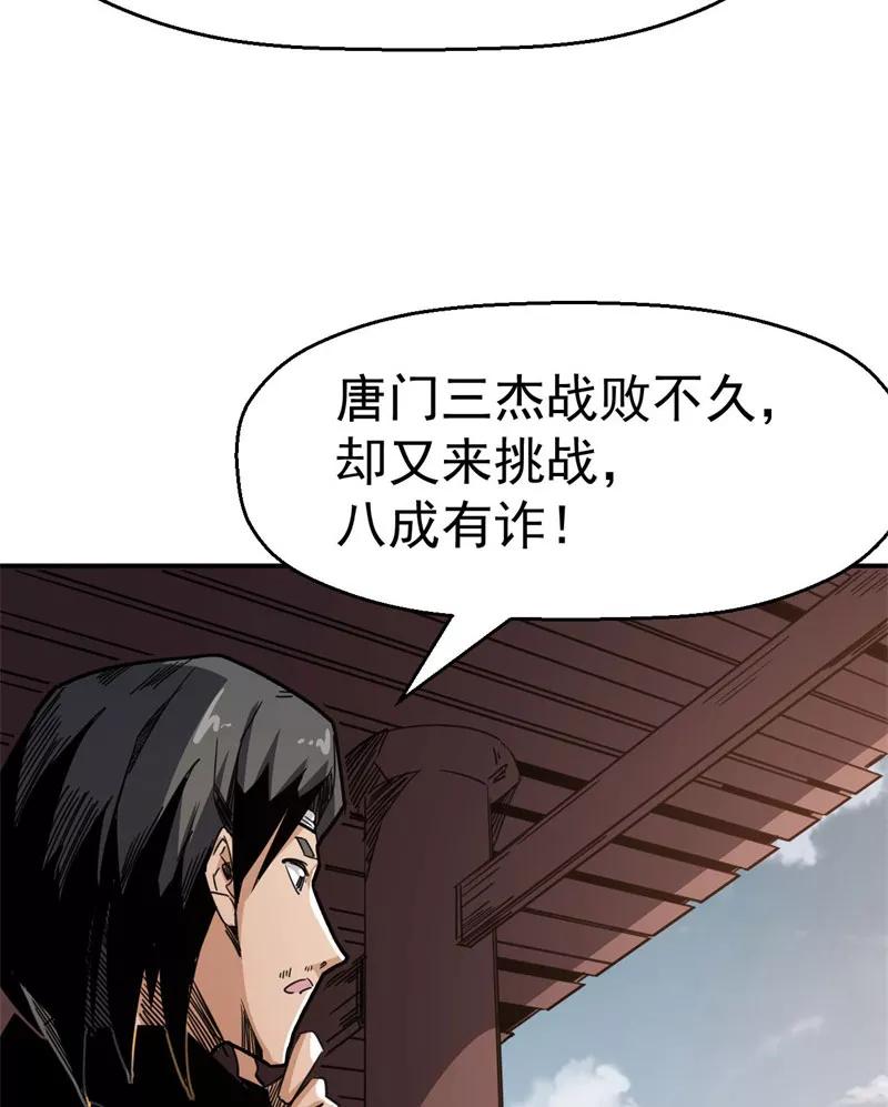 《教主的自我修养》[第5话] 光明左使，天下第一 第30页
