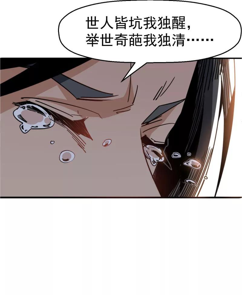 《教主的自我修养》[第5话] 光明左使，天下第一 第57页