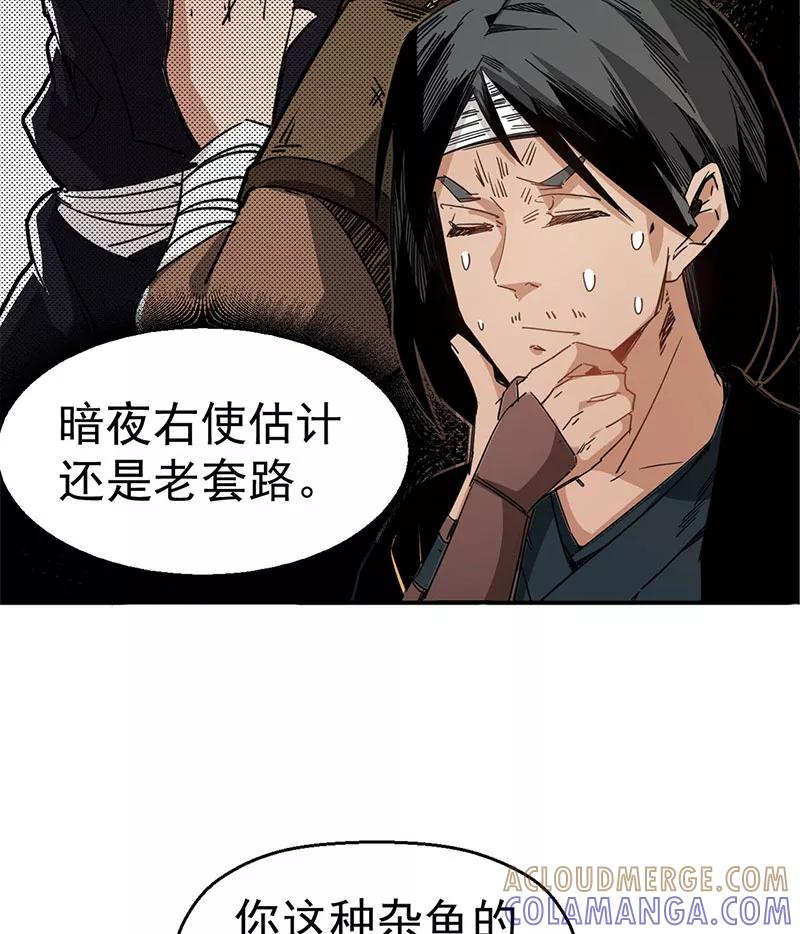 《教主的自我修养》[第5话] 光明左使，天下第一 第19页