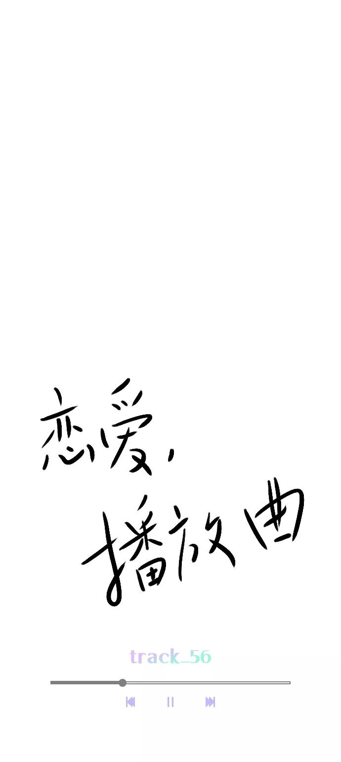 《恋爱播放曲》[第56话] 你就是珀黎吧？ 第11页