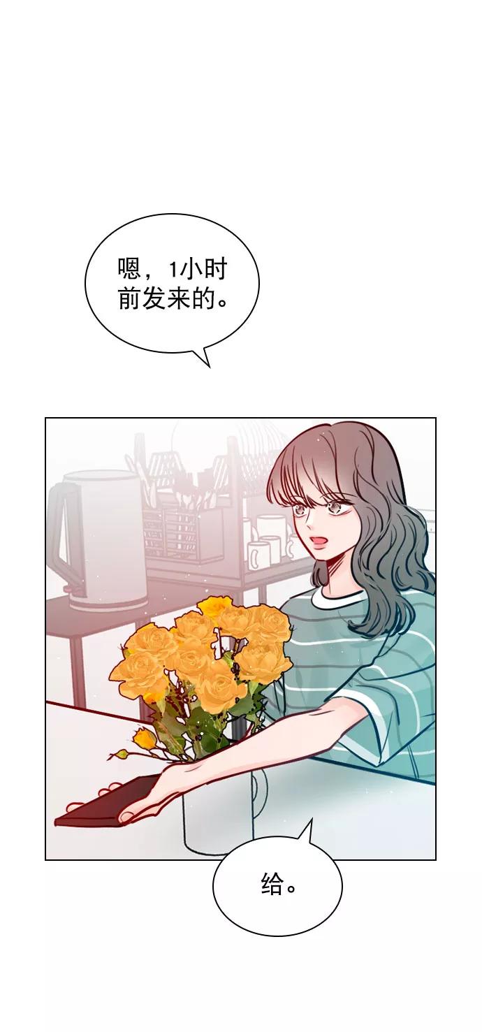 《恋爱播放曲》[第56话] 你就是珀黎吧？ 第56页
