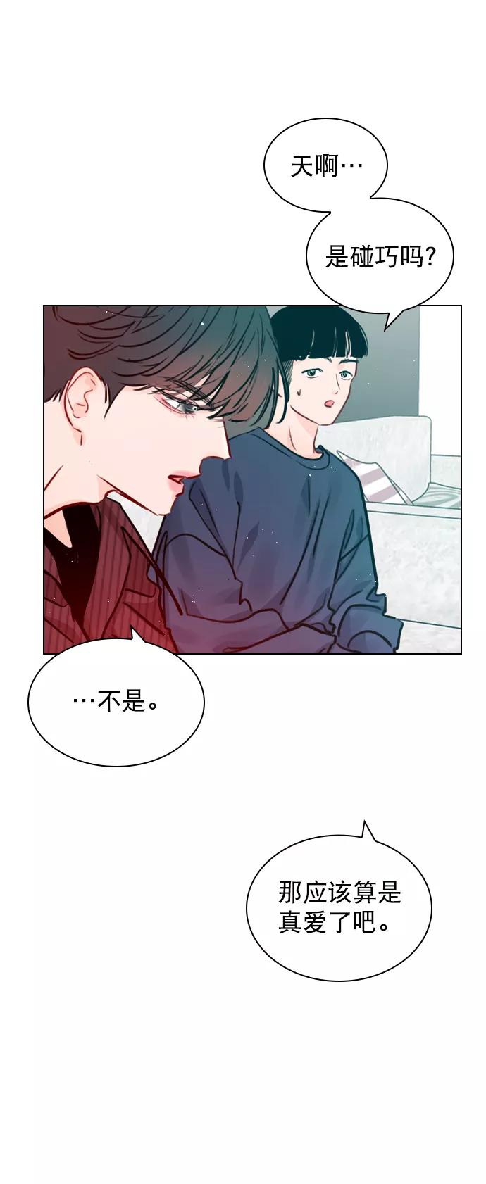 《恋爱播放曲》[第56话] 你就是珀黎吧？ 第2页