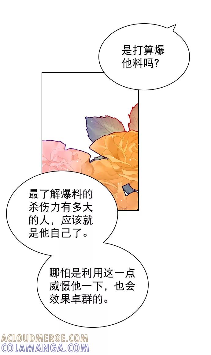 《恋爱播放曲》[第56话] 你就是珀黎吧？ 第67页