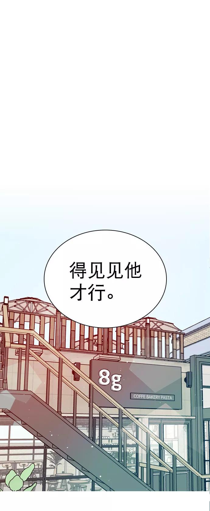《恋爱播放曲》[第56话] 你就是珀黎吧？ 第69页