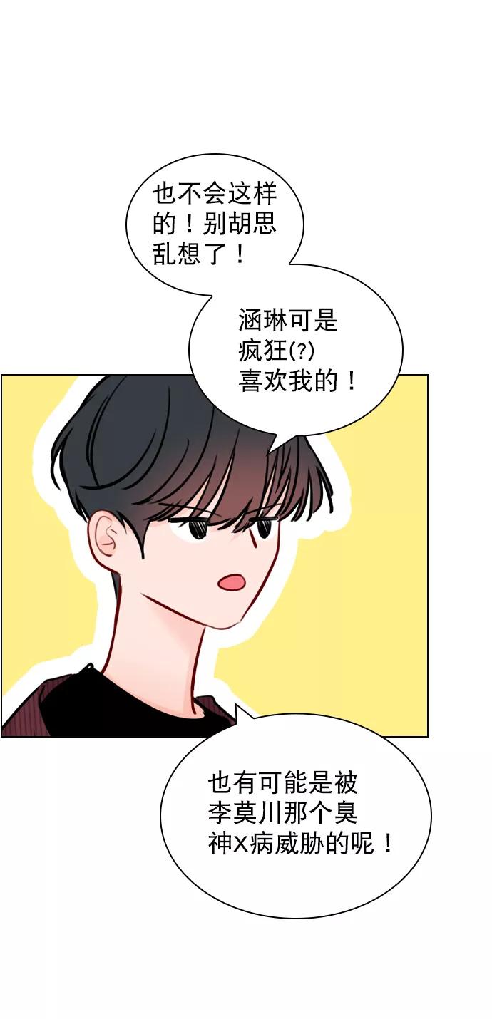 《恋爱播放曲》[第56话] 你就是珀黎吧？ 第24页