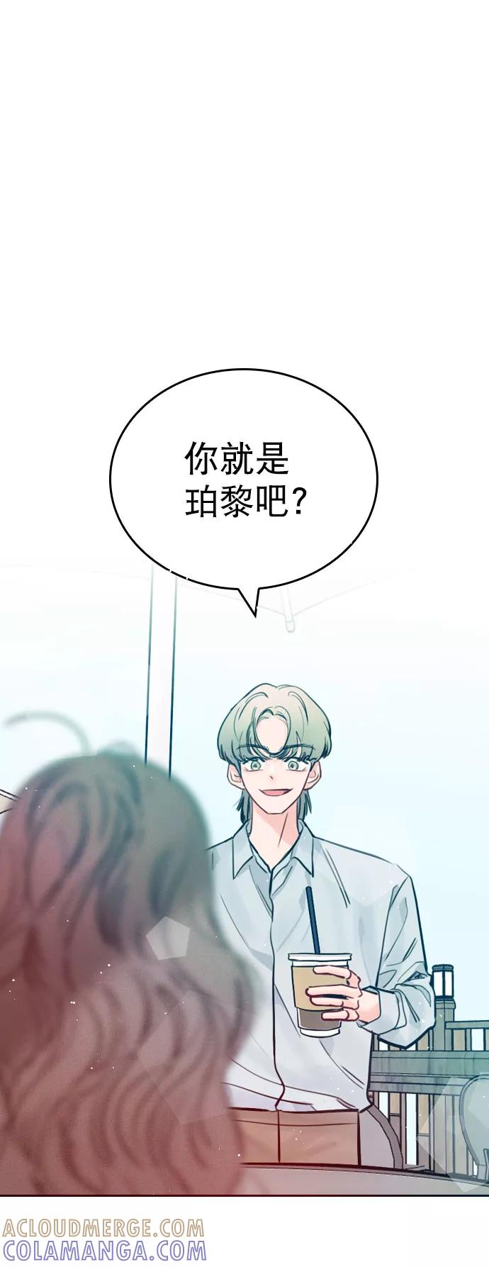 《恋爱播放曲》[第56话] 你就是珀黎吧？ 第73页