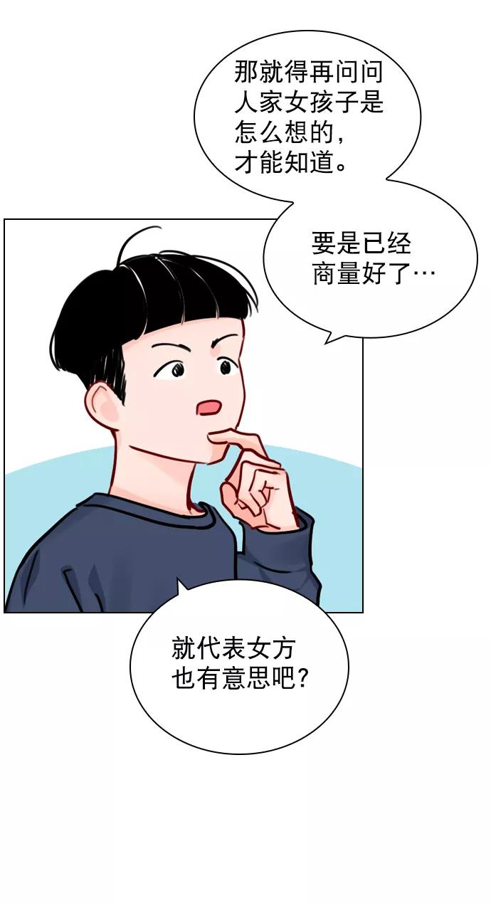 《恋爱播放曲》[第56话] 你就是珀黎吧？ 第6页