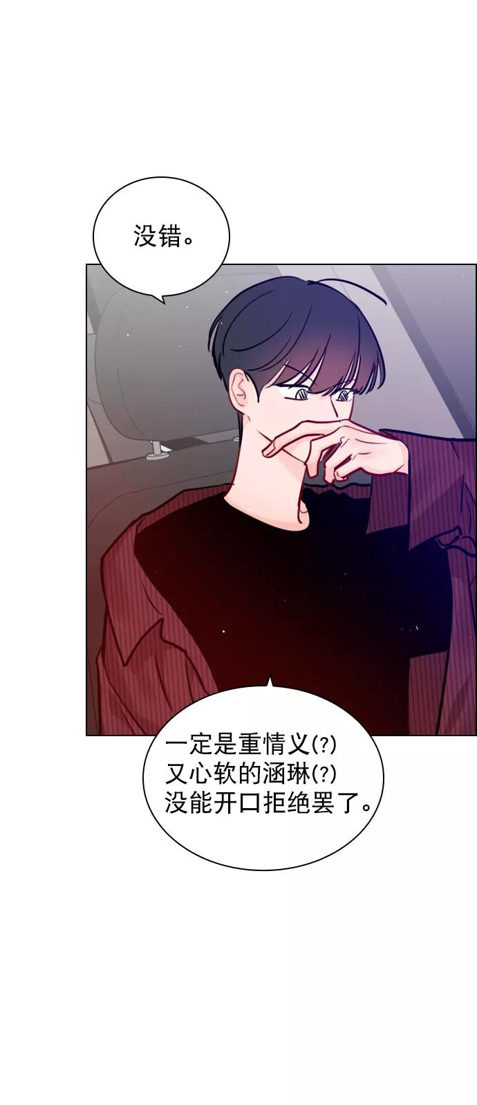 《恋爱播放曲》[第56话] 你就是珀黎吧？ 第26页