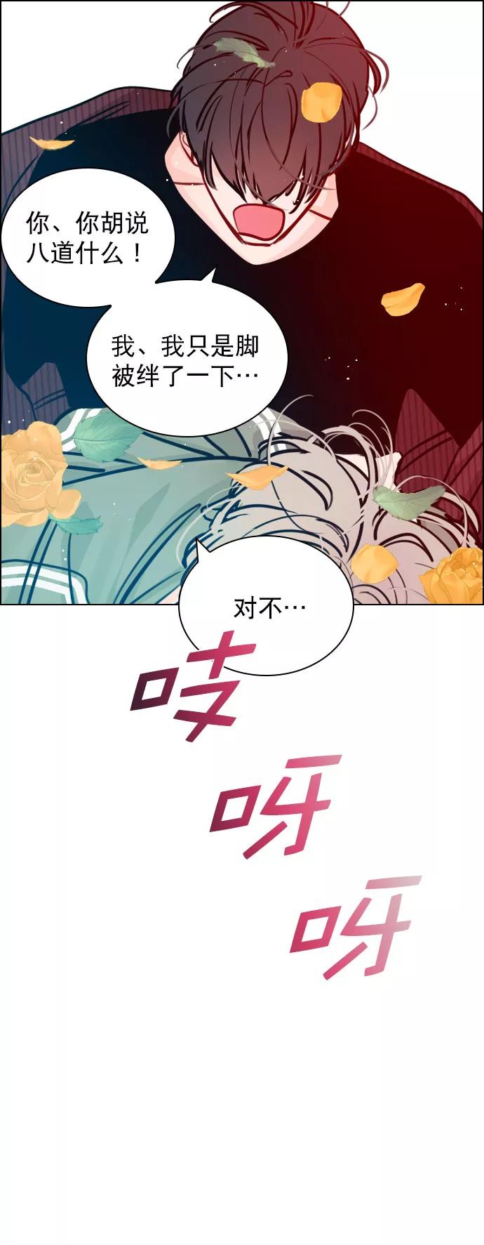 《恋爱播放曲》[第56话] 你就是珀黎吧？ 第51页