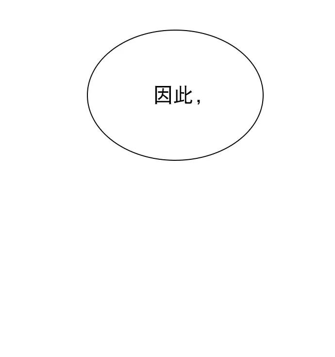 《恋爱播放曲》[第56话] 你就是珀黎吧？ 第68页