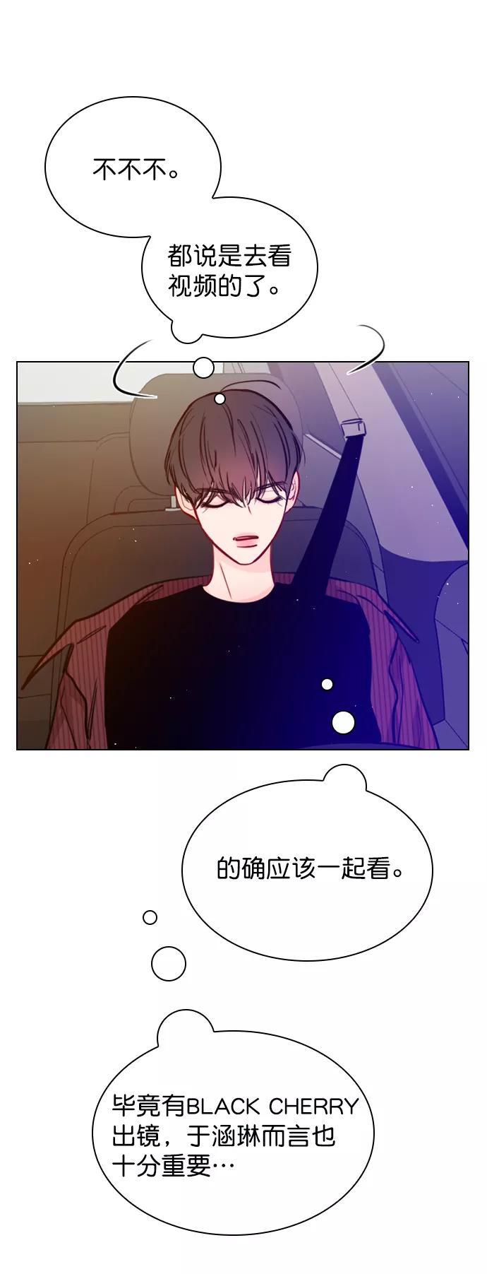《恋爱播放曲》[第56话] 你就是珀黎吧？ 第18页