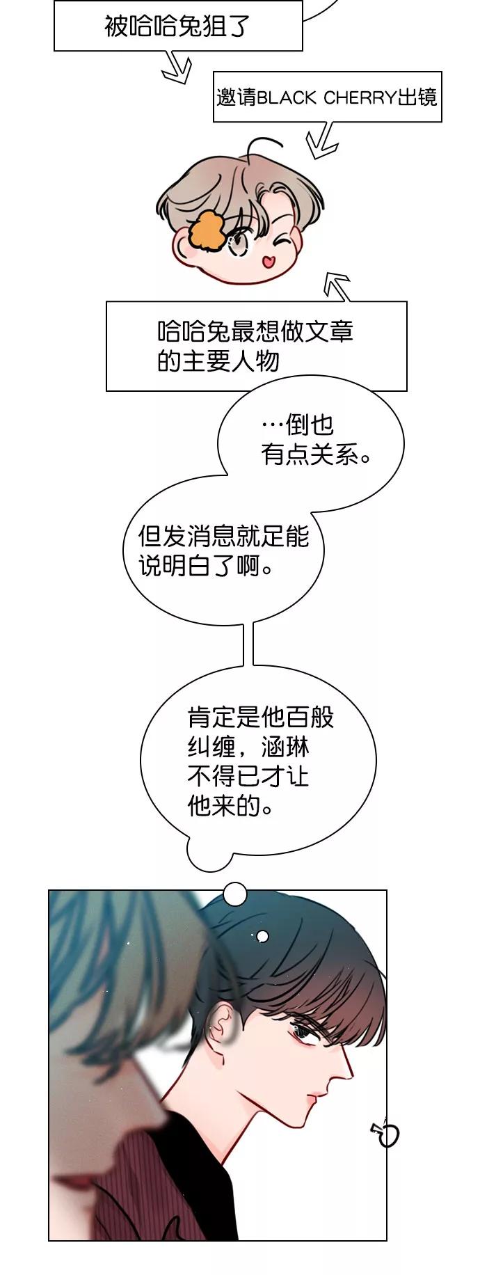 《恋爱播放曲》[第56话] 你就是珀黎吧？ 第60页