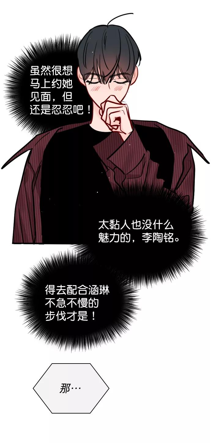 《恋爱播放曲》[第56话] 你就是珀黎吧？ 第30页