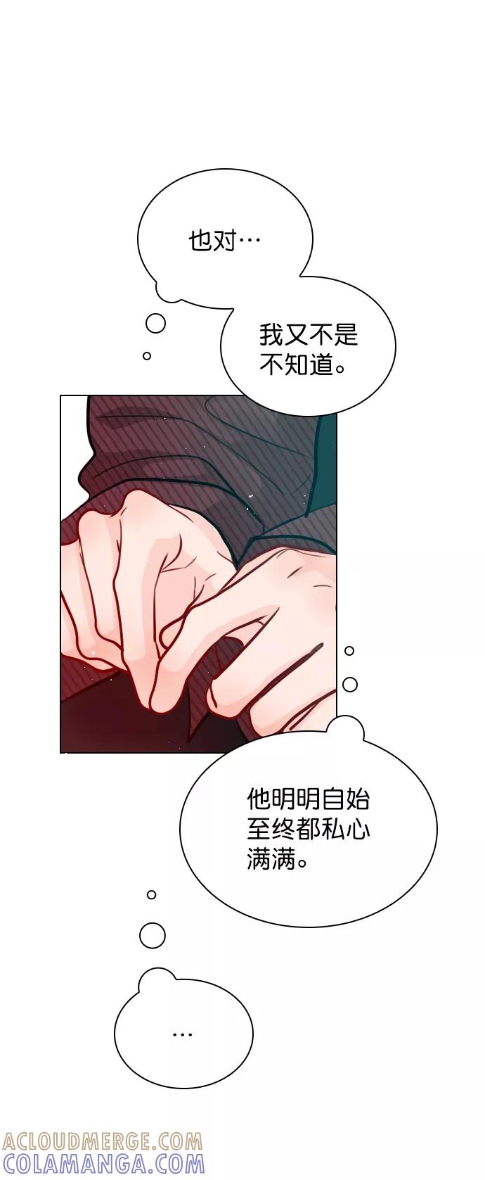 《恋爱播放曲》[第56话] 你就是珀黎吧？ 第4页