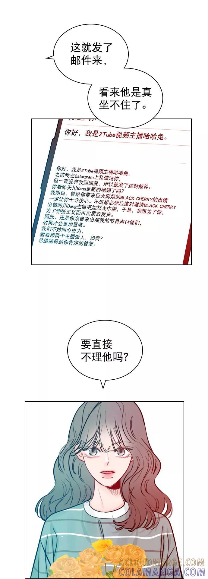《恋爱播放曲》[第56话] 你就是珀黎吧？ 第58页