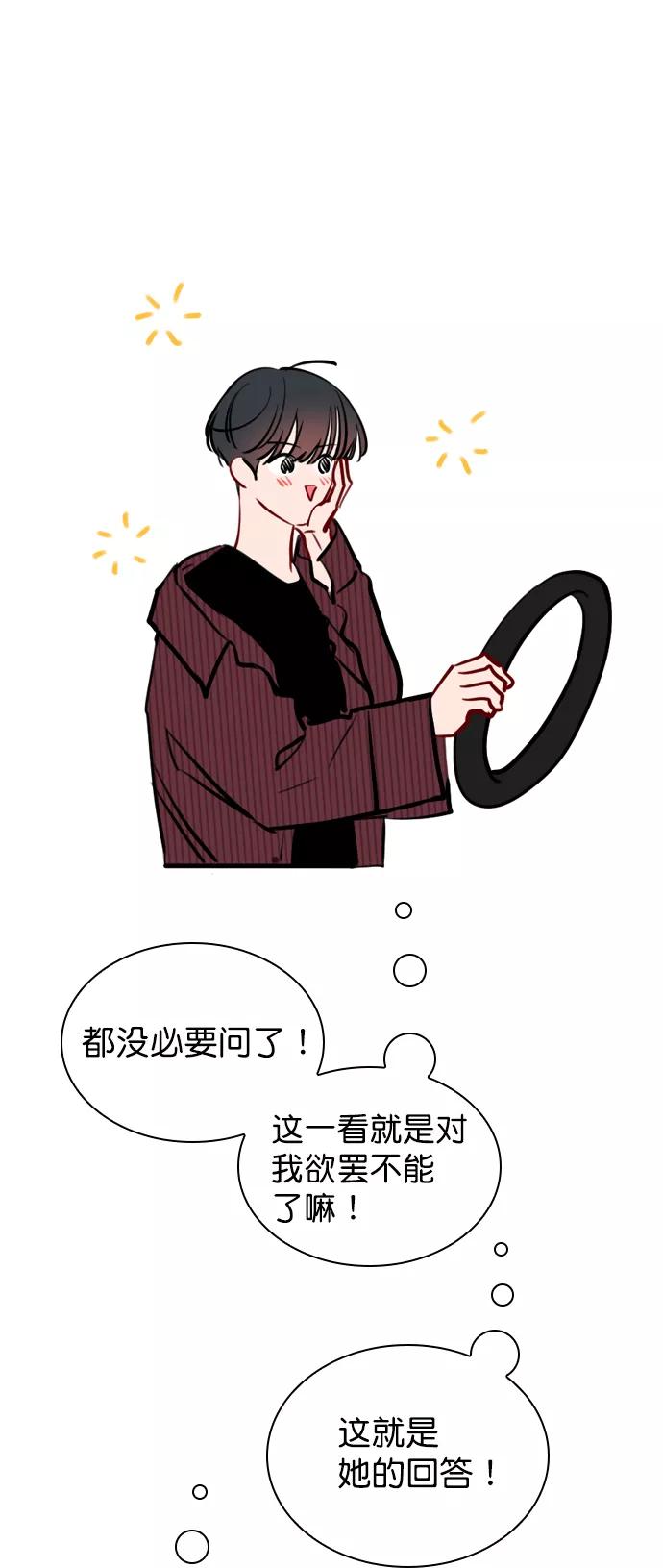 《恋爱播放曲》[第56话] 你就是珀黎吧？ 第33页