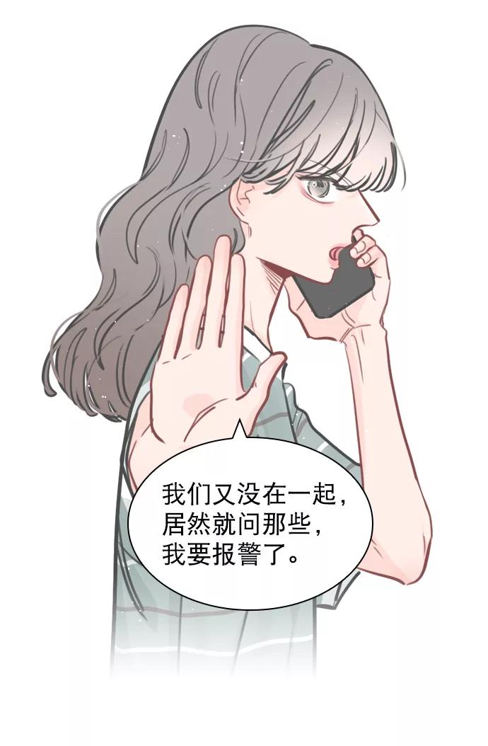 《恋爱播放曲》[第56话] 你就是珀黎吧？ 第23页