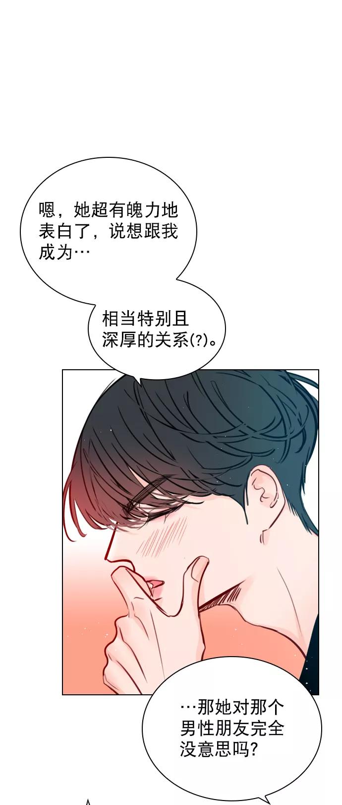 《恋爱播放曲》[第56话] 你就是珀黎吧？ 第8页