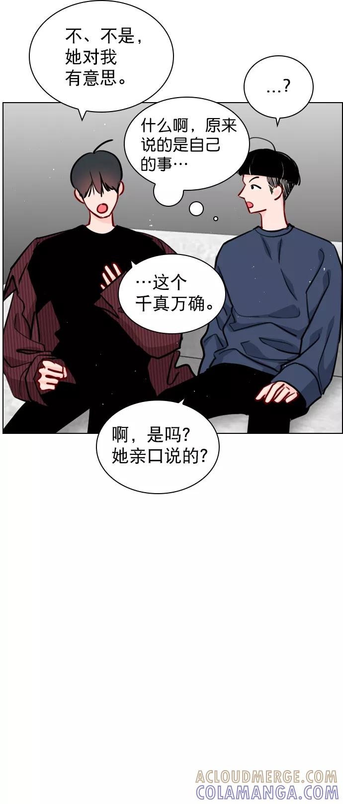 《恋爱播放曲》[第56话] 你就是珀黎吧？ 第7页