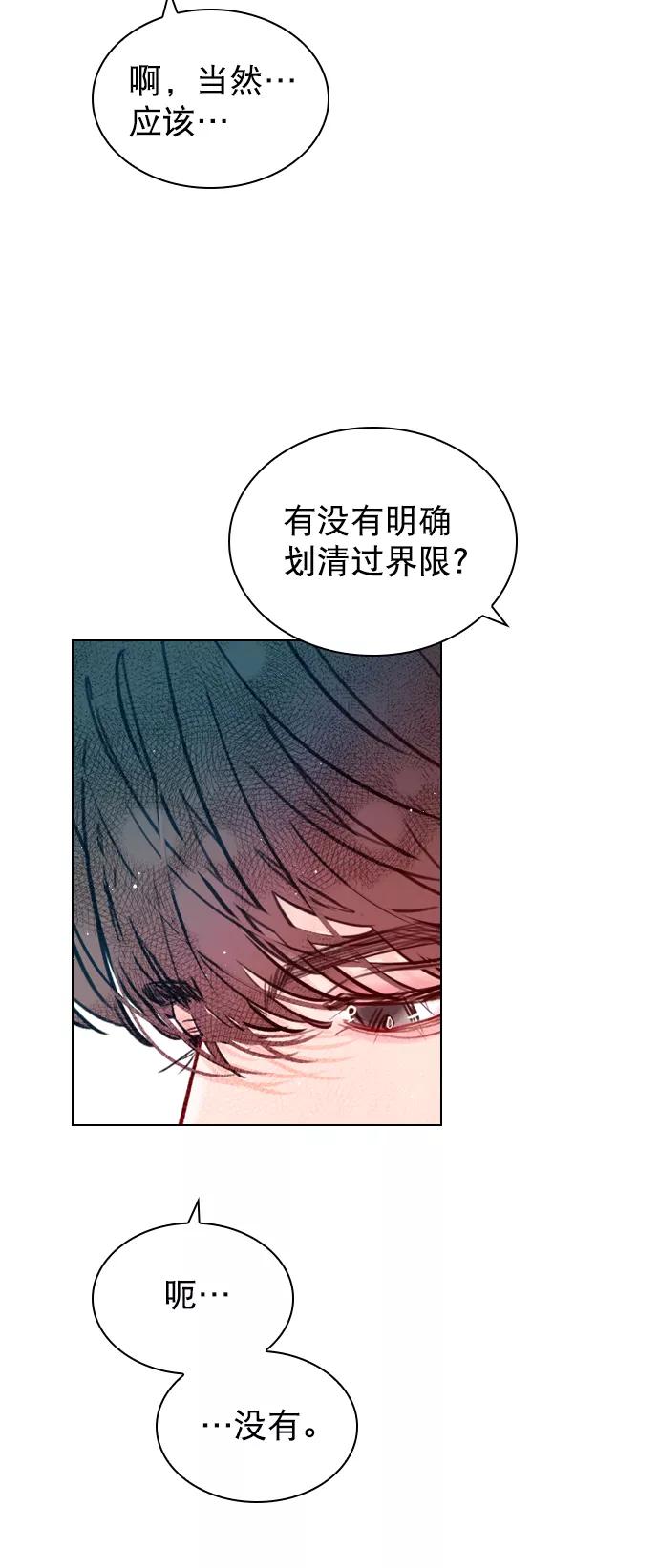 《恋爱播放曲》[第56话] 你就是珀黎吧？ 第9页