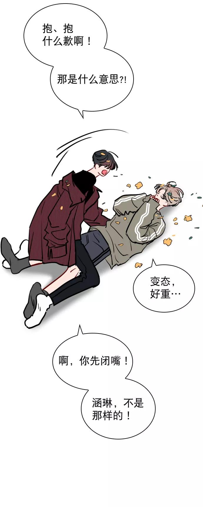 《恋爱播放曲》[第56话] 你就是珀黎吧？ 第54页