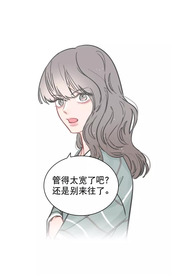 《恋爱播放曲》[第56话] 你就是珀黎吧？ 第21页