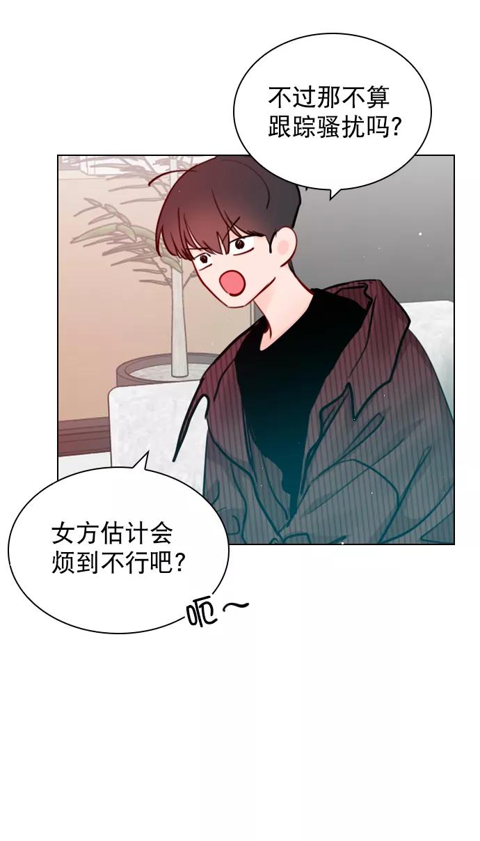 《恋爱播放曲》[第56话] 你就是珀黎吧？ 第5页