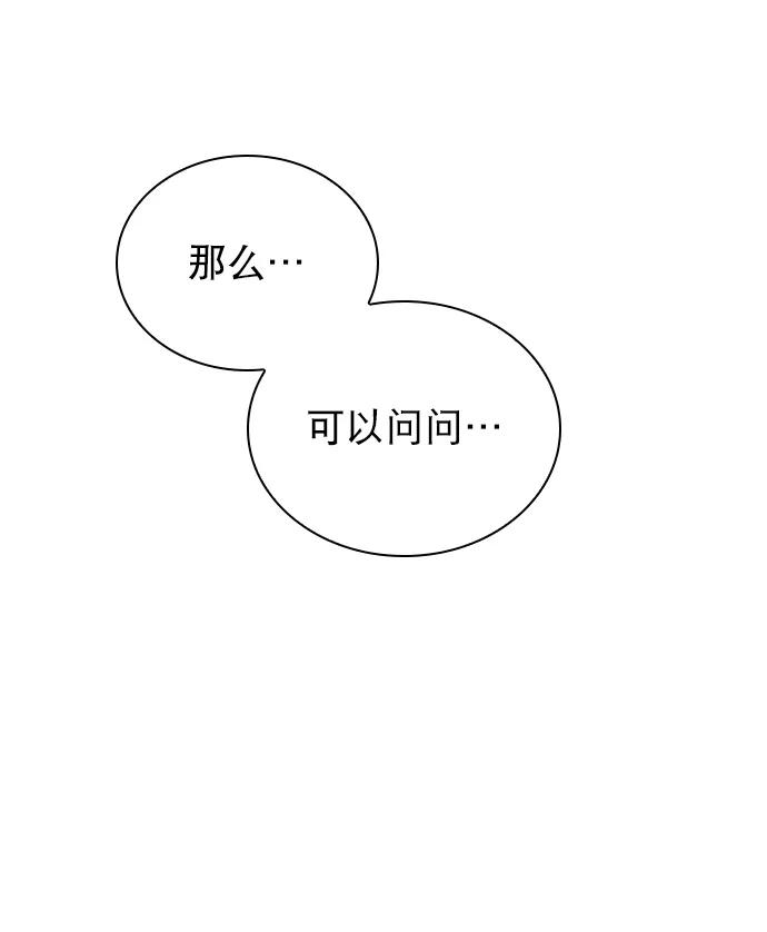 《恋爱播放曲》[第56话] 你就是珀黎吧？ 第27页