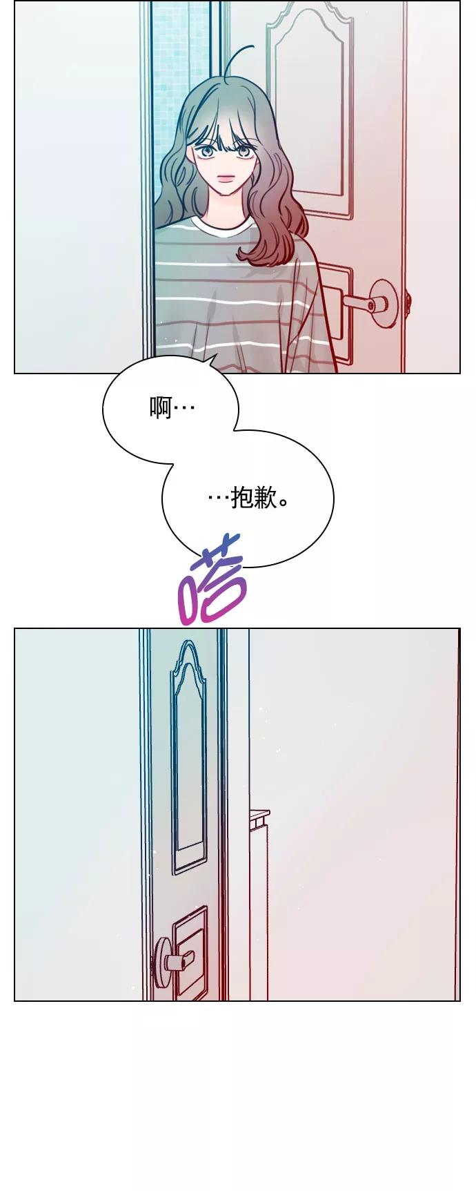 《恋爱播放曲》[第56话] 你就是珀黎吧？ 第53页