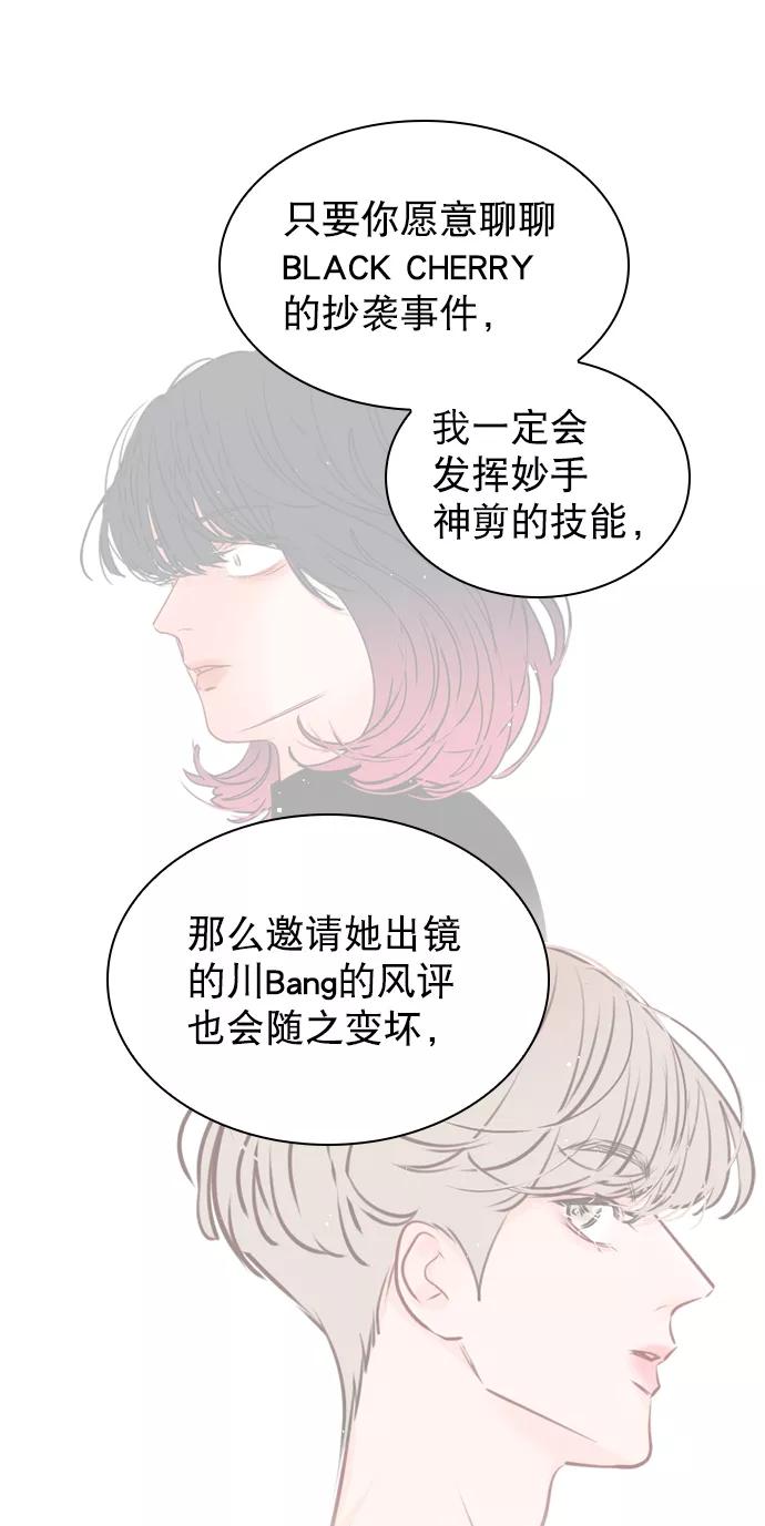 《恋爱播放曲》[第57话] 因为你招惹了我啊 第12页