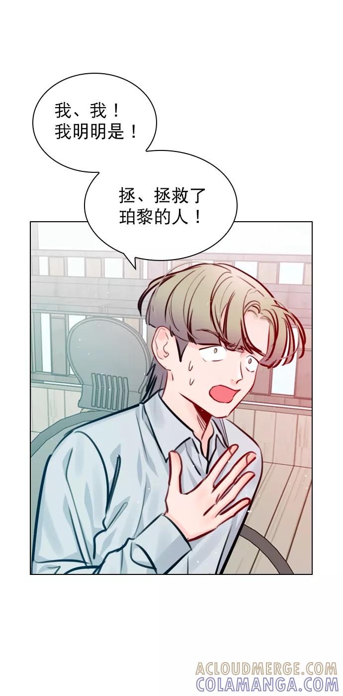 《恋爱播放曲》[第57话] 因为你招惹了我啊 第67页